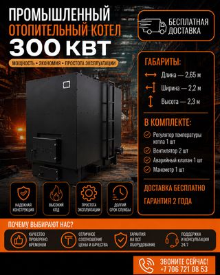 Универсальный промышленный котел на соломе и угле до 3000м2