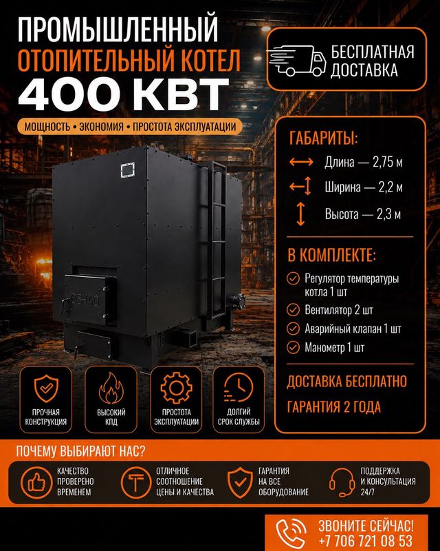 Универсальный промышленный котел на соломе и угле до 4000м2
